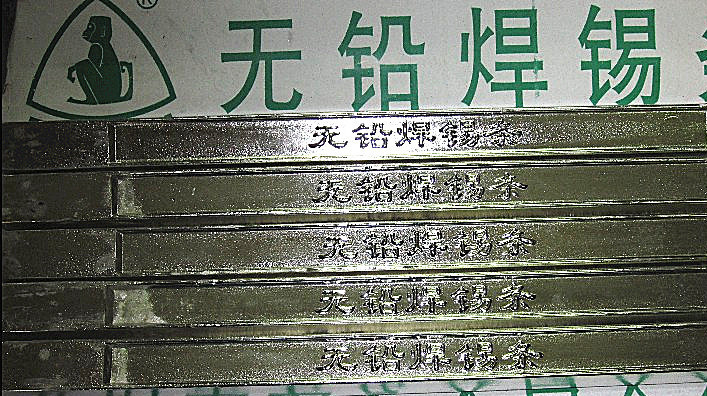 白猴无铅 焊锡条 环保锡条一公斤2根厂家直销