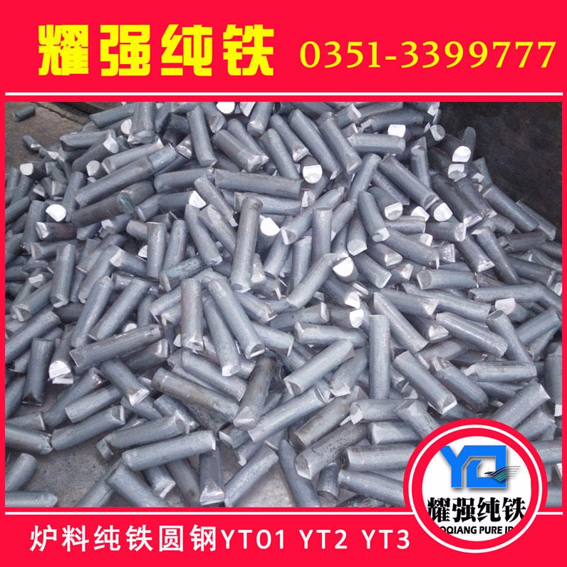 太钢YT01原料纯铁圆钢，工业纯铁圆钢，炉料纯铁圆棒厂家价格
