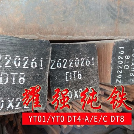 DT8纯铁DT8A军工纯铁DT9高真空气密性纯铁DT9A
