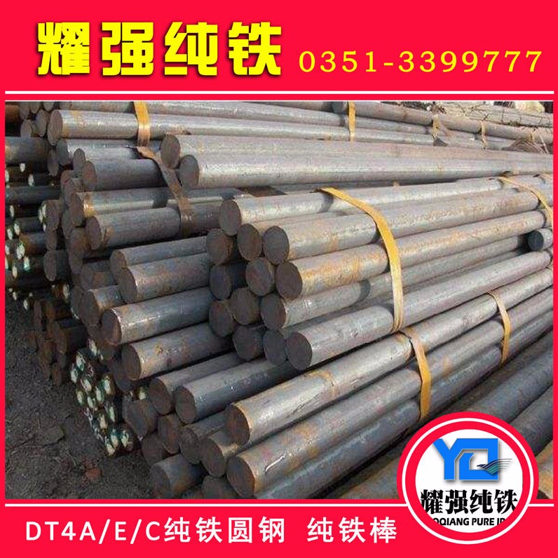 超低碳纯铁YT01原料纯铁棒，工业纯铁圆钢